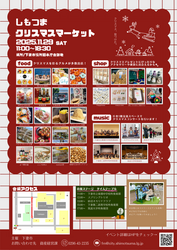 「茨城県下妻市で光と音楽が彩るクリスマスマーケット開催　親子でワークショップも！」の写真