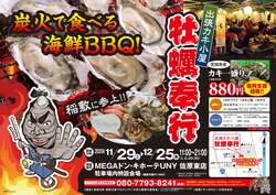 「茨城県稲敷市で焼き牡蠣を堪能！　BBQイベント出張カキ小屋が期間限定オープン」の写真