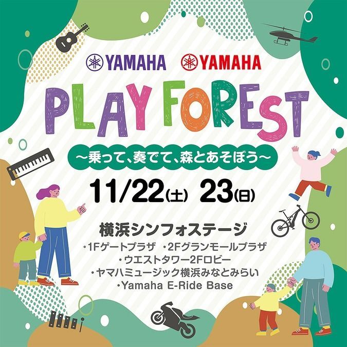 PLAY FOREST〜乗って、奏でて、森とあそぼう〜