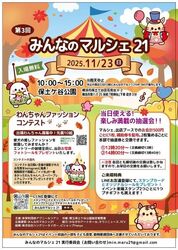 第3回みんなのマルシェ21