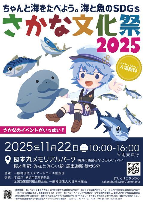 さかな文化祭