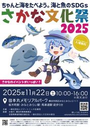 さかな文化祭