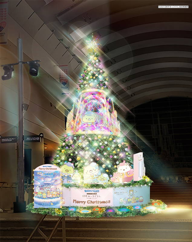 クイーンズスクエア横浜クリスマス2025×『映画 すみっコぐらし 空の王国とふたりのコ』キラキラたからものクリスマス｜(C)2025 SAN-X CO., LTD. ALL RIGHTS RESERVED.　(C)2025 日本すみっコぐらし協会映画部
