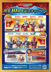 「ウルトラアスレチック横浜が開業10周年！　4体のヒーローが登場する特別ステージ開催」の写真