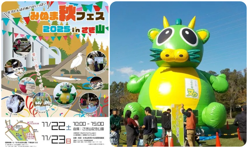 みぬま秋フェス2025 in さぎ山