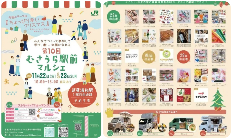 第10回むさうら駅前マルシェ