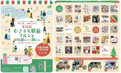 第10回むさうら駅前マルシェ