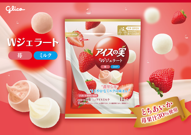 アイスの実Wジェラート＜苺・ミルク＞