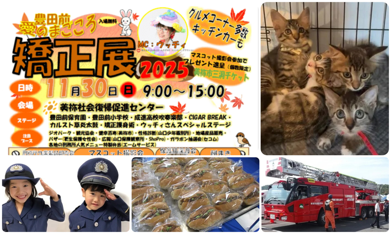 豊田前愛のまごころ矯正展２０２５／たくさんのグルメや刑務作業製品が大集合