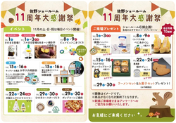 佐野ショールーム11周年 感謝祭＆富士住建39（サンキュー）周年