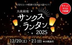 「大泉緑地で最大1500基のランタンが夜空を彩る幻想的なイベント　遊具＆縁日＆グルメも」の写真