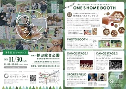 第4回わのマルシェ／都田総合公園の広い芝生の中にたくさんのお店が並びます！