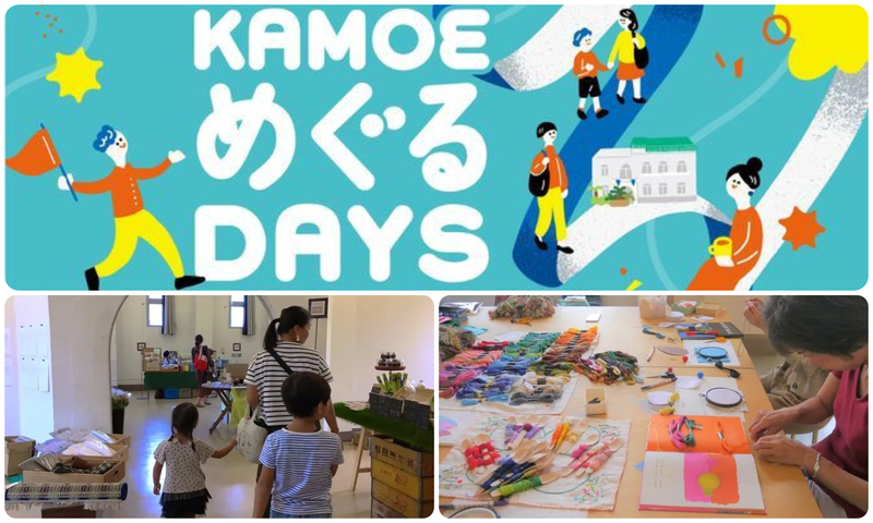 KAMOE めぐる DAYS