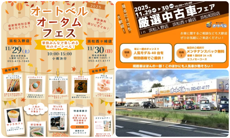 オートベルオータムフェス