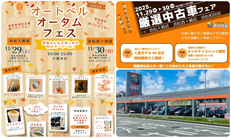 オートベルオータムフェス