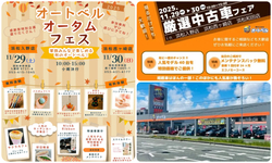 オートベルオータムフェス