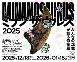 「想像力で楽しむ恐竜展「ミナノザウルス2025」が北千住マルイで開催！　未就学児無料」の写真