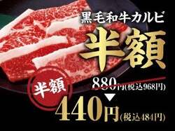 「牛角で年に一度の「いい肉の日祭り」が開催　黒毛和牛カルビが何皿でも半額！」の写真