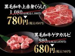 「牛角で年に一度の「いい肉の日祭り」が開催　黒毛和牛カルビが何皿でも半額！」の写真