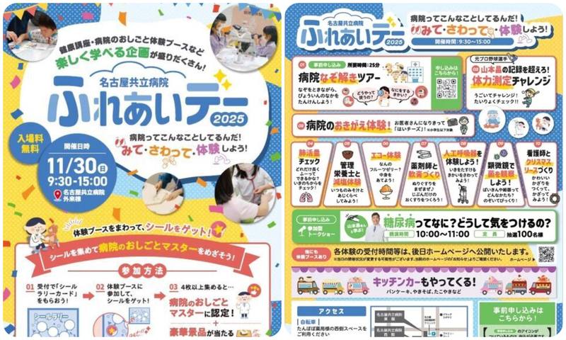 みて！さわって！体験しよう！ 名古屋共立病院 ふれあいデー2025