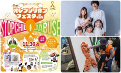 オレンジリボンフェスタin名古屋