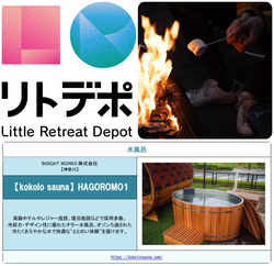リトルリトリートデポ開業イベント