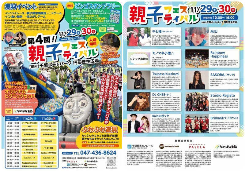 親子フェスティバル