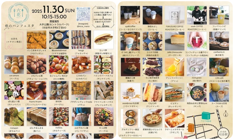 六花マルシェ〜秋のパンフェスタ〜