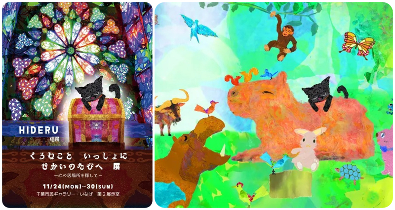 HIDERU個展〜「くろねこと いっしょに せかいのたびへ 展 ー心の居場所を探して」