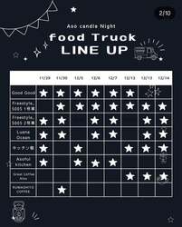 キッチンカー出店スケジュール