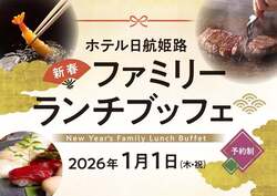 「【2026】豪華料理食べ放題！関西の新春バイキング・ブッフェ11選　おせち料理も♪」の写真
