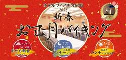 「【2026】豪華料理食べ放題！関西の新春バイキング・ブッフェ11選　おせち料理も♪」の写真