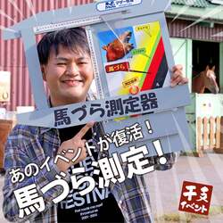 「2026年の干支「うま」と楽しむ年末年始！　千葉県のマザー牧場で開運イベント開催」の写真