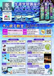 「武蔵野大学が冬の親子教室を開講！　親子で楽しめる望遠鏡作り＆星座観察も」の写真