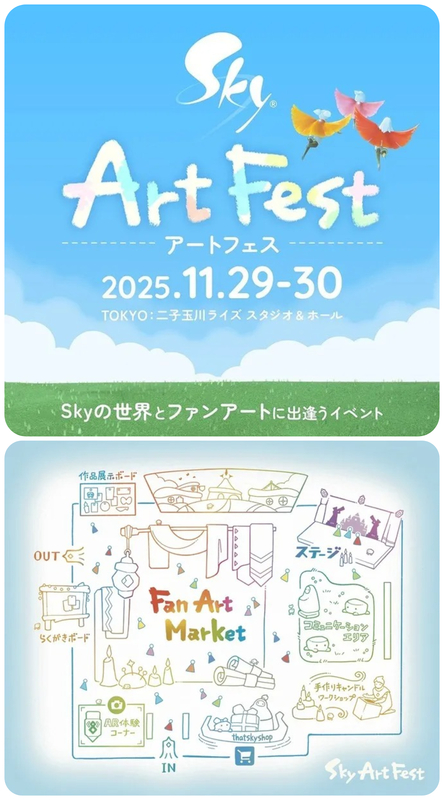 Sky ArtFest（スカイアートフェス）
