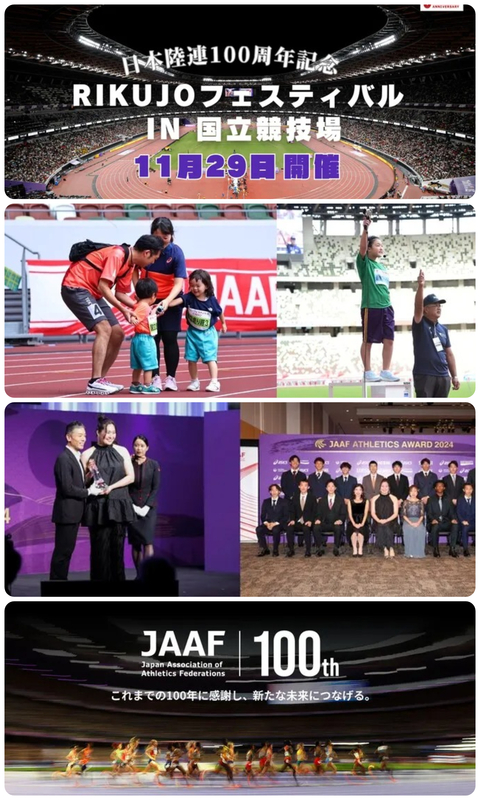 〜日本陸連100周年記念〜RIKUJOフェスティバル in 国立競技場