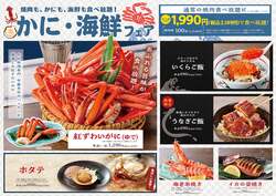「焼肉と海鮮が食べ放題！カルビ一丁でかに・海鮮フェア第二弾スタート　6歳未満無料」の写真