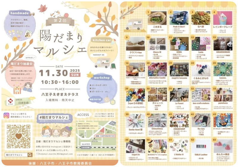 第2回 陽だまりマルシェ