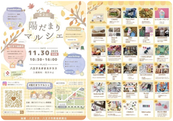 第2回 陽だまりマルシェ