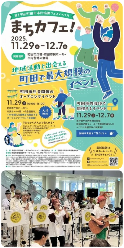 まちカフェ！オープニングイベント