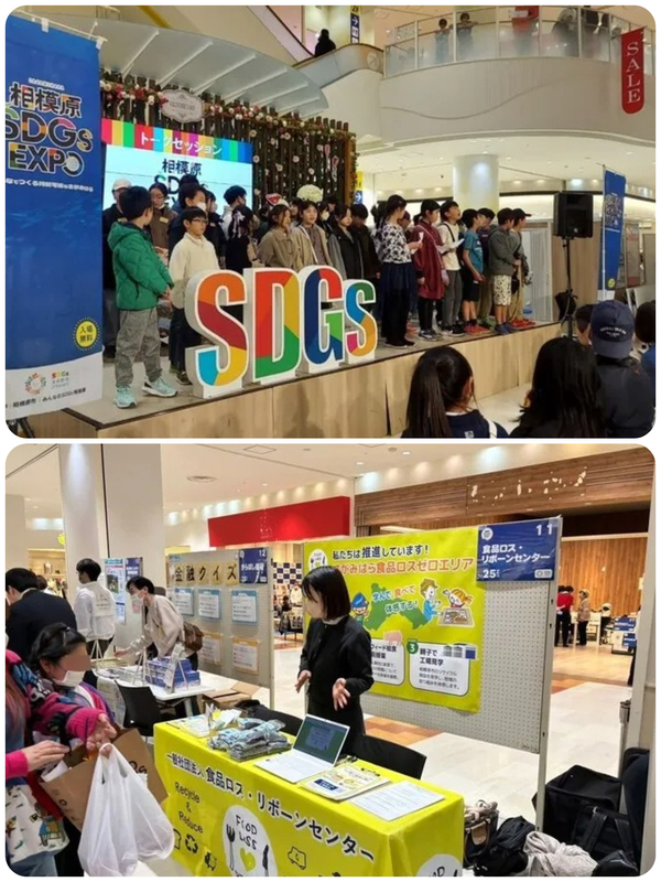相模原SDGsEXPO