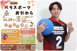 パラスポーツおだわら