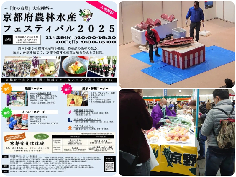 京都府農林水産フェスティバル2025