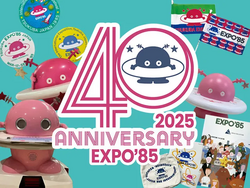 科学万博-つくば’85「40周年記念展示」第2弾│（C）つくばエキスポセンター