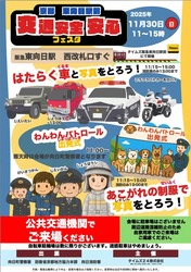 京都 東向日駅前 交通安全安心フェスタ