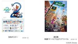 「ディズニー映画『ズートピア２』公開記念！　東京メトロスタンプラリー開催」の写真