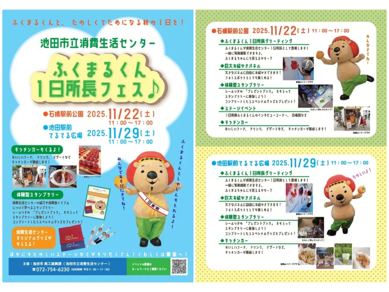 ふくまるくん一日所長フェス