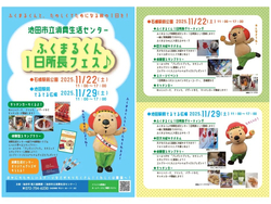 ふくまるくん一日所長フェス