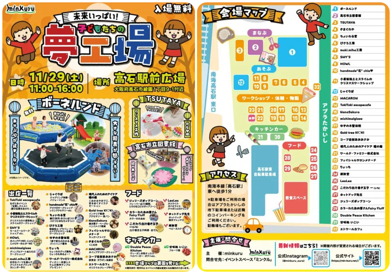 未来いっぱい！子どもたちの夢工場