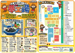 未来いっぱい！子どもたちの夢工場